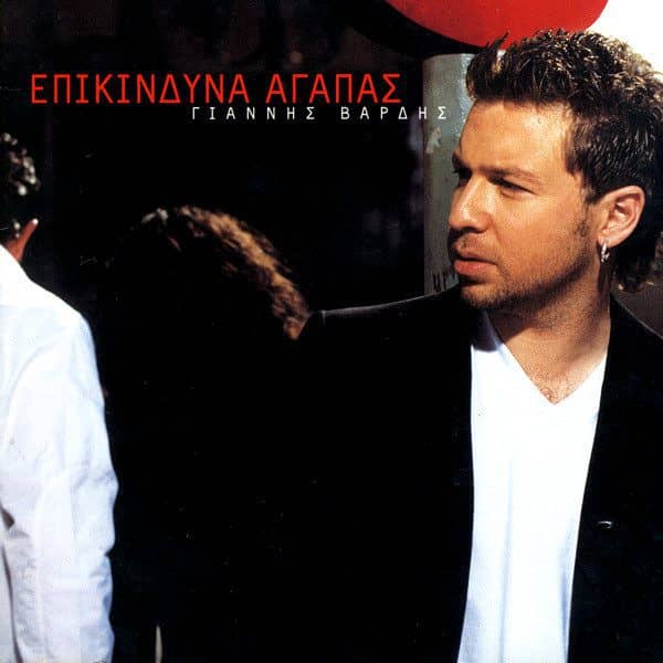 Γιάννης Βαρδής