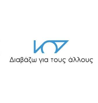 Διαβάζω για τους άλλους