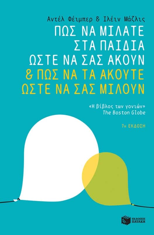 γονέων 