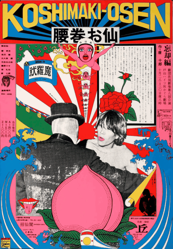 Αφίσα που παρουσιάστηκε στην έκθεση Made in Japan του Poster House.