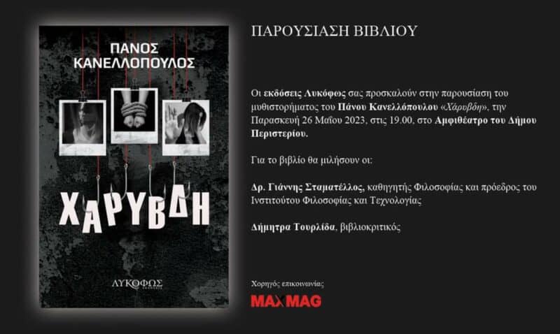 Χάρυβδη