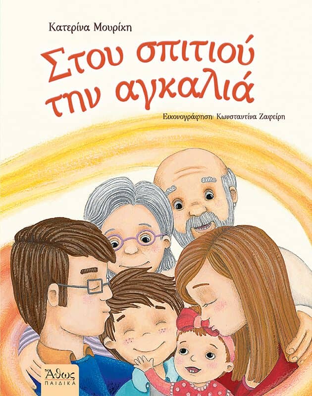 οικογένειας 