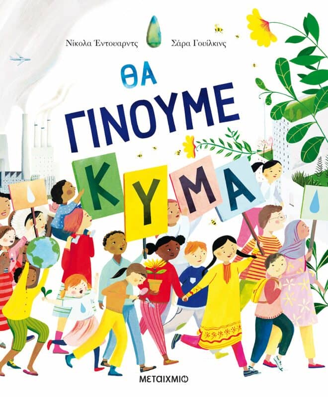 παγκόσμια ημέρα περιβάλλοντος