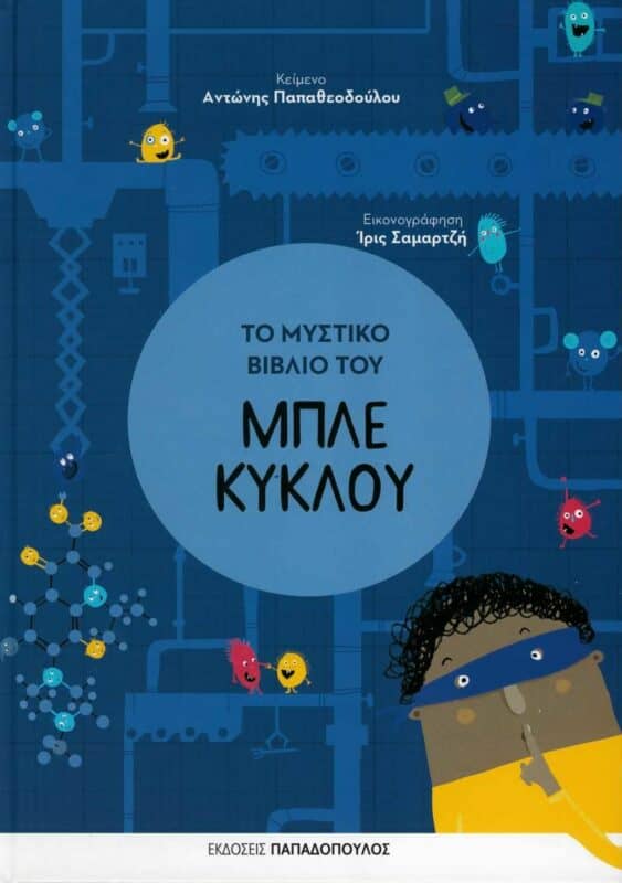 παγκόσμια ημέρα περιβάλλοντος