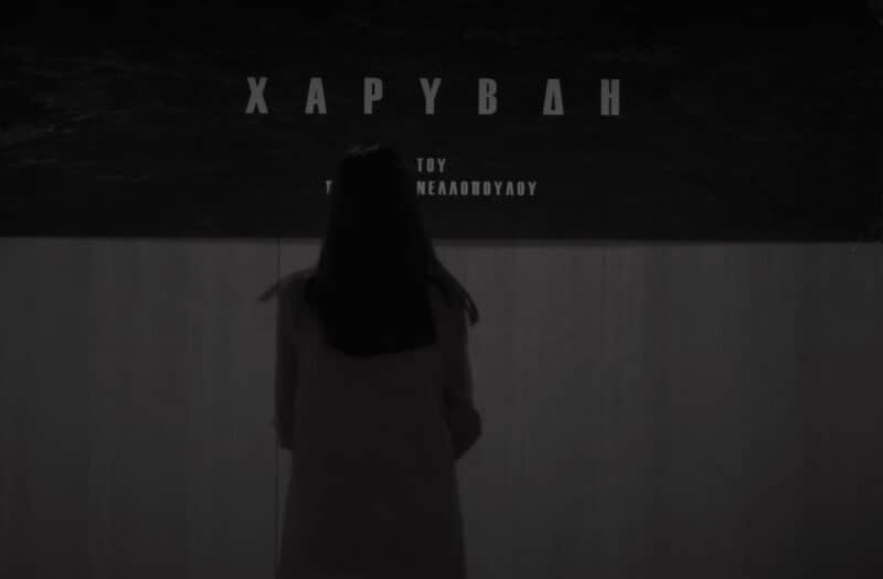 Χάρυβδη