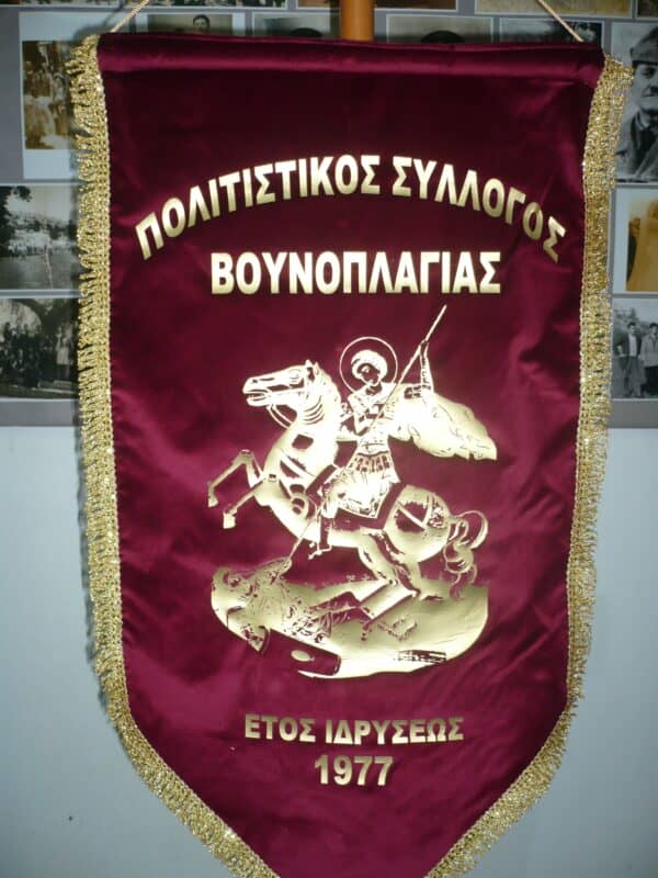 Πολιτισικός Σύλλογος Βουνοπλαγιάς