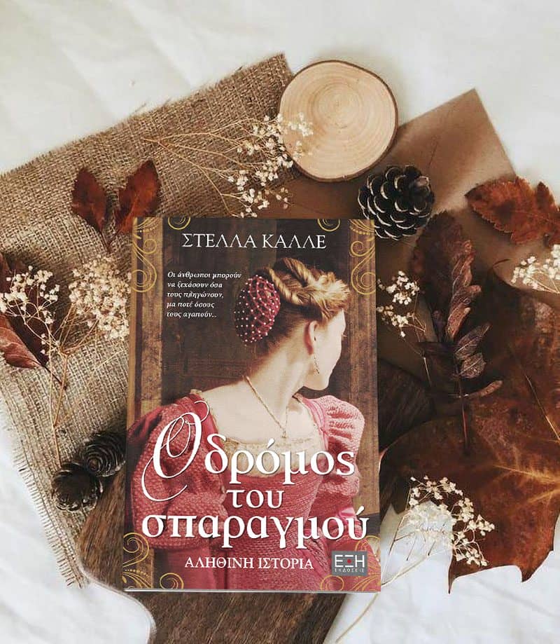 Στέλλα Καλλέ 