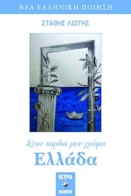 Ελλάδα 