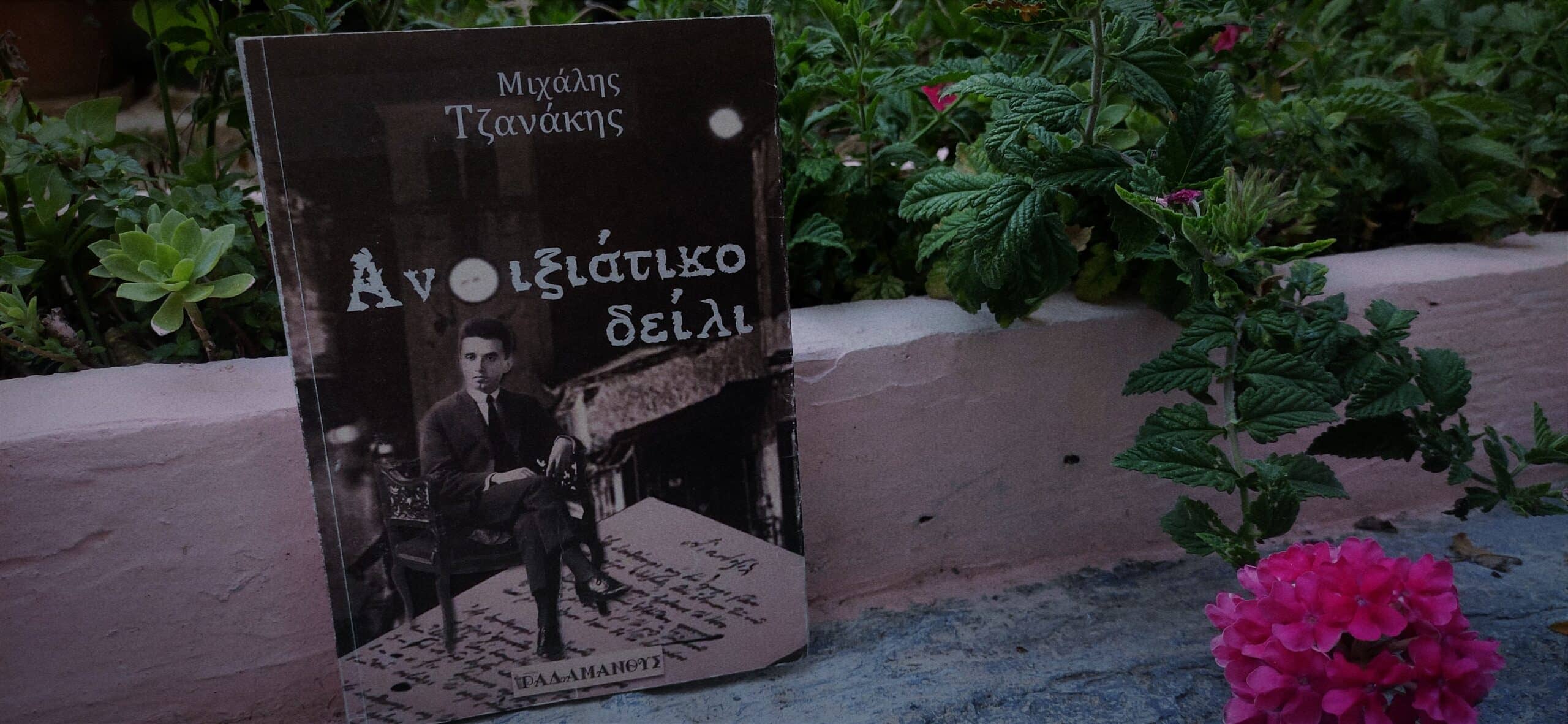 Κώστα Καρυωτάκη