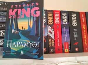 Παραμύθι - Το νέο βιβλίο του αγαπημένου Stephen King Παραμύθι - Το νέο βιβλίο του αγαπημένου Stephen King