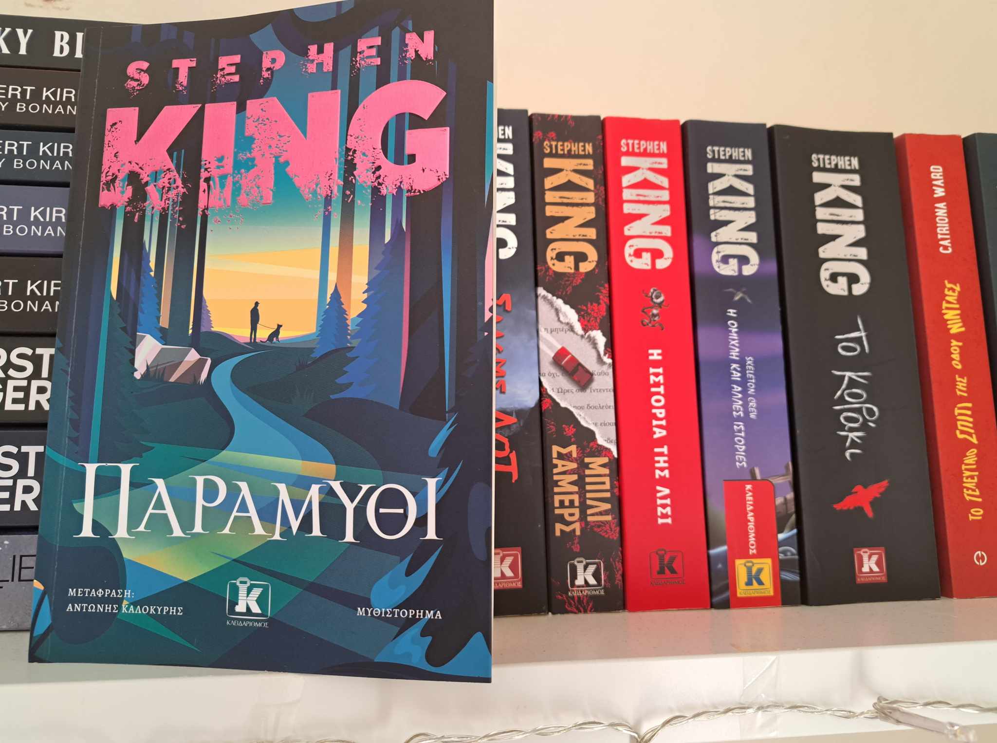 Παραμύθι - Το νέο βιβλίο του αγαπημένου Stephen King