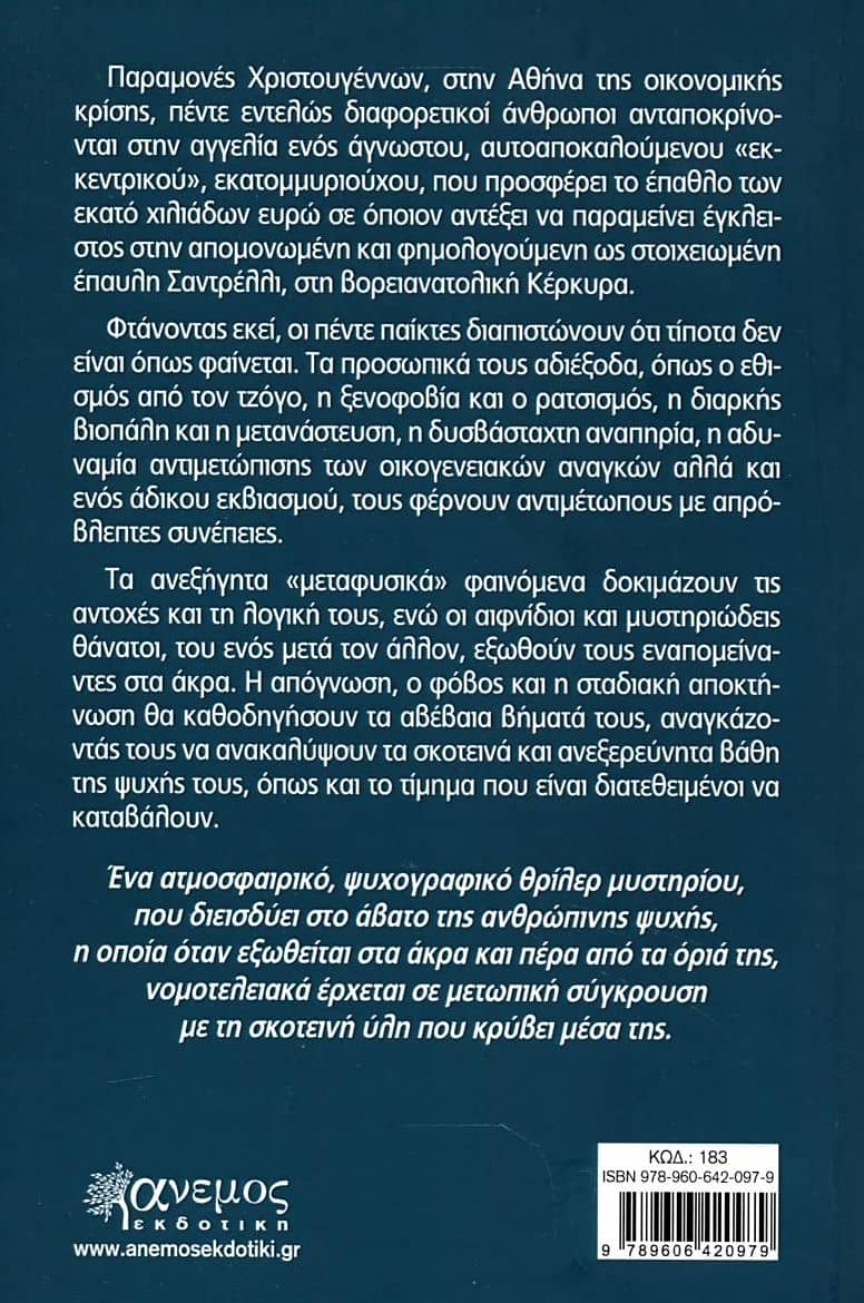 Το παιχνίδι 