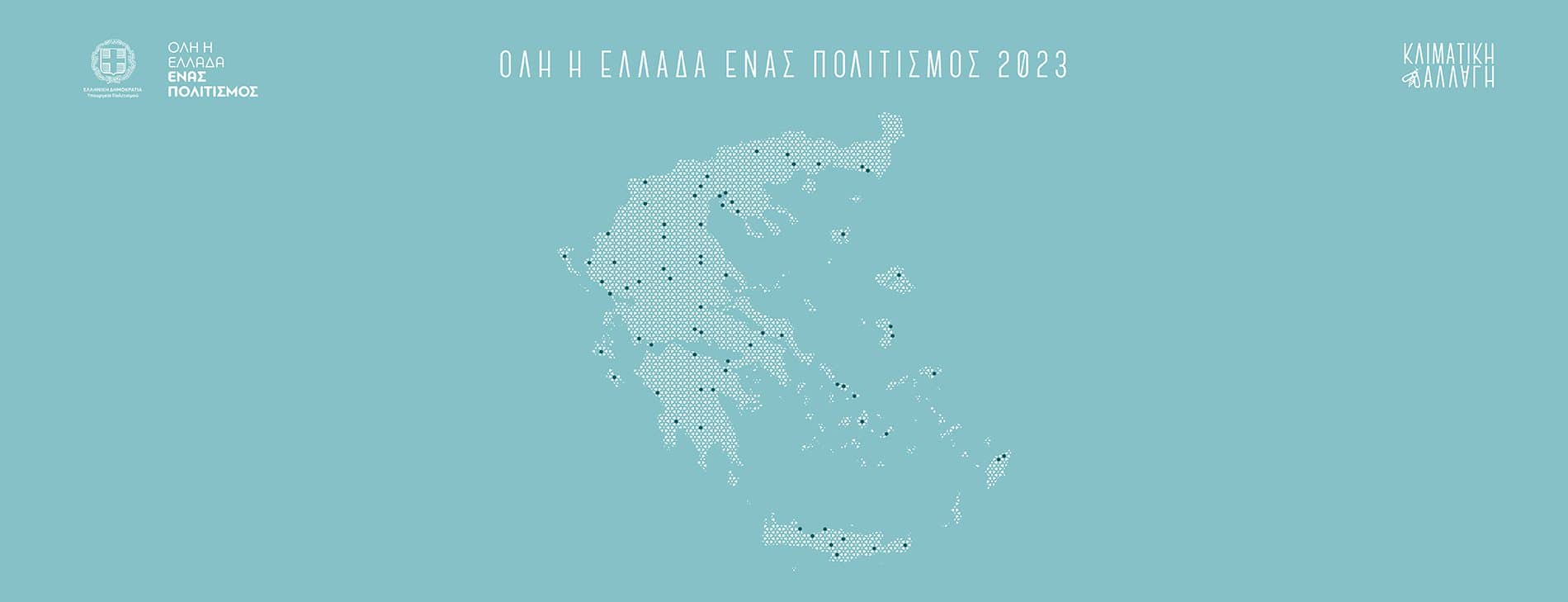 Κλιματική αλλαγή
