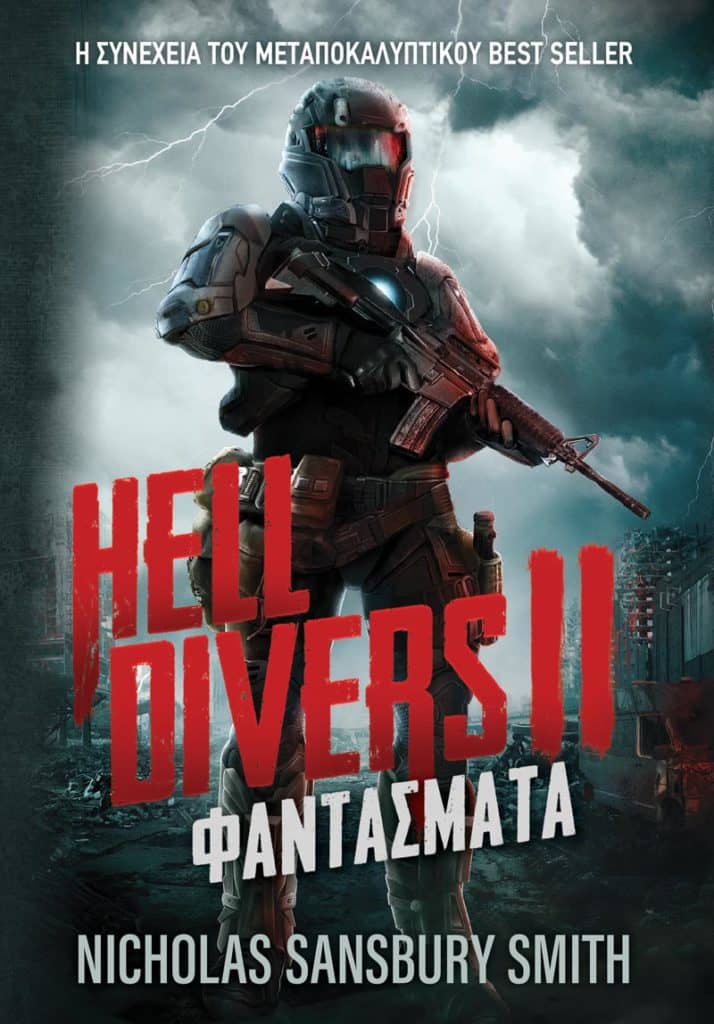 Φαντάσματα