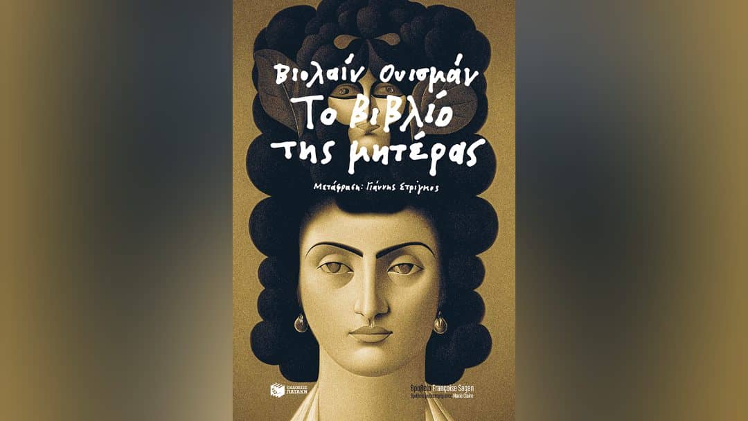 Το βιβλίο της μητέρας