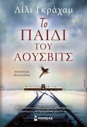 11+1 βιβλία βασισμένα σε αληθινές ιστορίες 11+1 βιβλία βασισμένα σε αληθινές ιστορίες βιβλίο