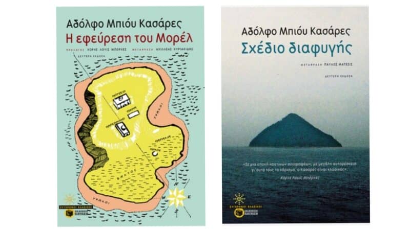 Αδόλφο Μπιόυ Κασάρες