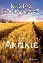 11+1 βιβλία βασισμένα σε αληθινές ιστορίες 11+1 βιβλία βασισμένα σε αληθινές ιστορίες