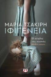 11+1 βιβλία βασισμένα σε αληθινές ιστορίες 11+1 βιβλία βασισμένα σε αληθινές ιστορίες βιβλίο