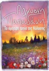 11+1 βιβλία βασισμένα σε αληθινές ιστορίες 11+1 βιβλία βασισμένα σε αληθινές ιστορίες