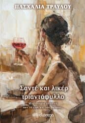11+1 βιβλία βασισμένα σε αληθινές ιστορίες 11+1 βιβλία βασισμένα σε αληθινές ιστορίες