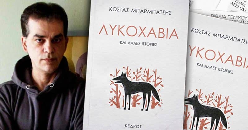 Κώστας Μπαρμπάτσης