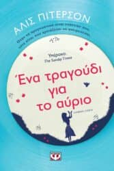 11+1 βιβλία βασισμένα σε αληθινές ιστορίες 11+1 βιβλία βασισμένα σε αληθινές ιστορίες, βιβλίο