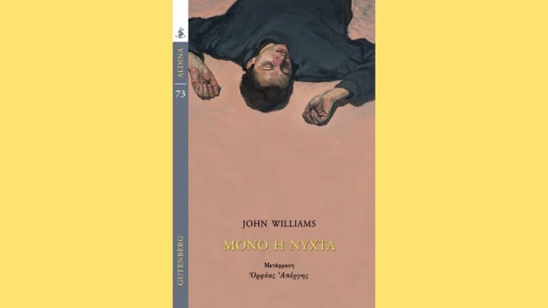 Μόνο η νύχτα
