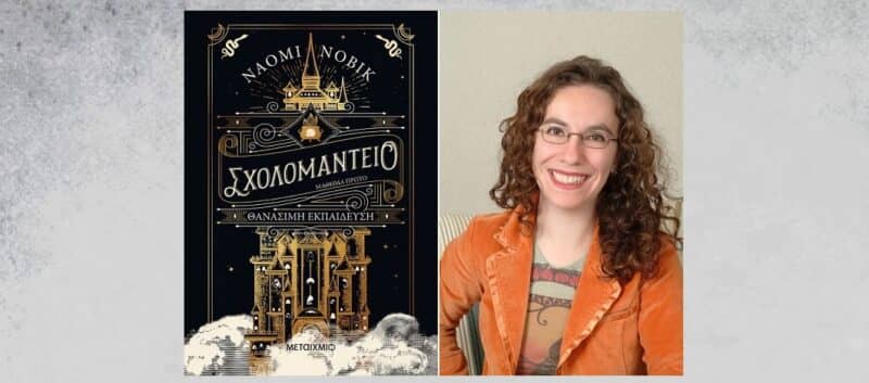 Σχολομαντείο – ένα εναλλακτικό σχολείο 