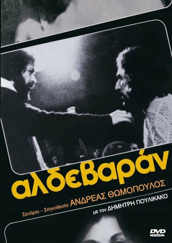 Αλδεβαράν