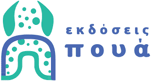 εκδόσεις πουά 