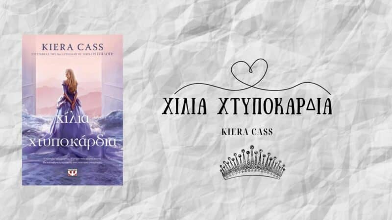 Χίλια Χτυποκάρδια 