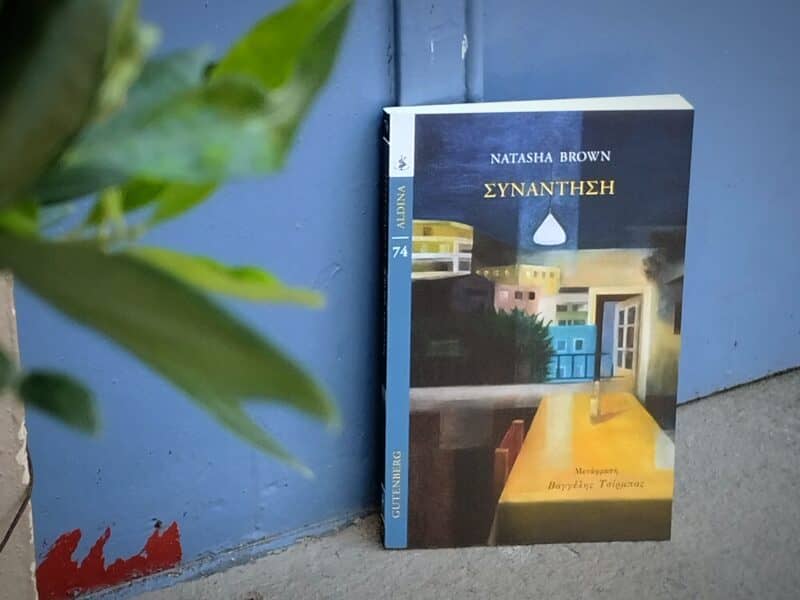 "Συνάντηση", Natasha Brown