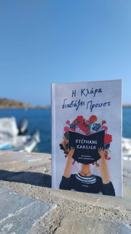 ''Η Κλάρα διαβάζει Προυστ"[Εικόνα : Ρίτα Μπαούση]