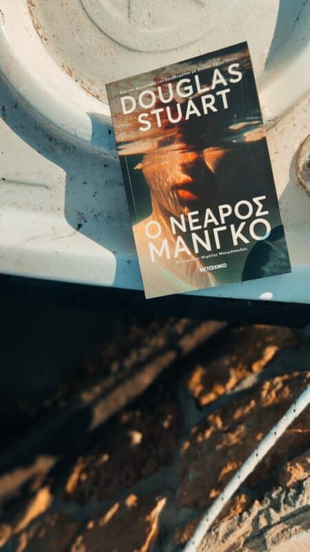 "Ο νεαρός Μάνγκο", [Εικόνα:Ρίτα Μπαούση]