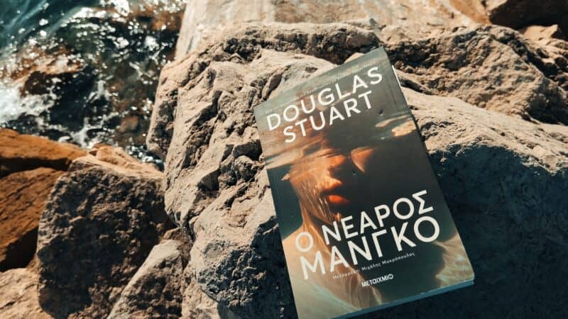 "Ο νεαρός Μάνγκο", Douglas Stuart