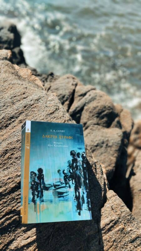 ''Δάκρυα ξυράφι",[Εικόνα: Ρίτα Μπαούση