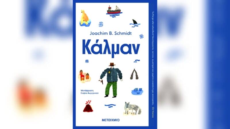 Κάλμαν