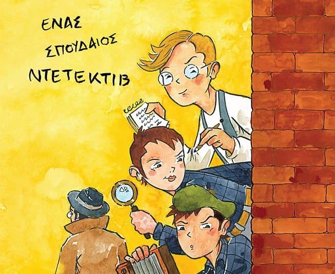 Φρίντριχ ντετέκτιβ