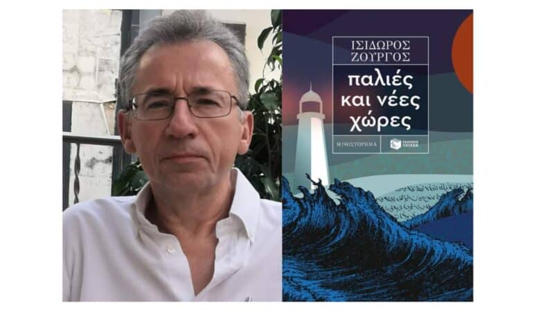 Ισίδωρος Ζουργός