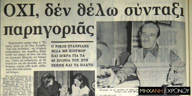 Νίκος Σταυρίδης