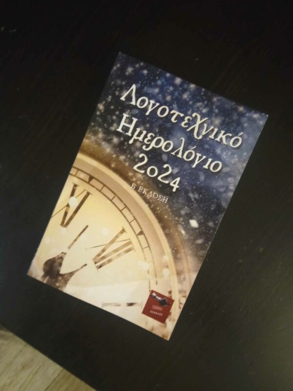 Ημερολόγιο