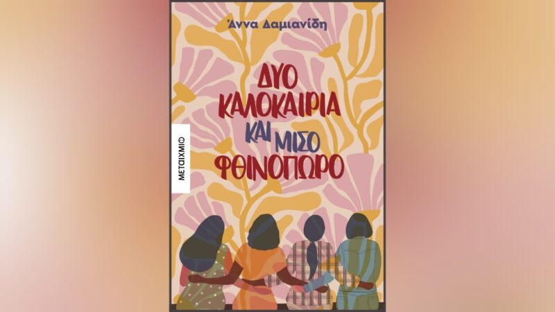 Χούντας 