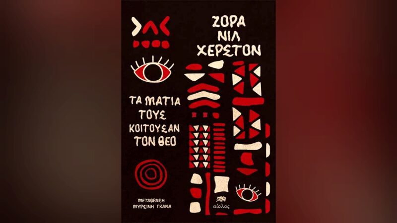 Τα μάτια τους κοιτούσαν τον Θεό