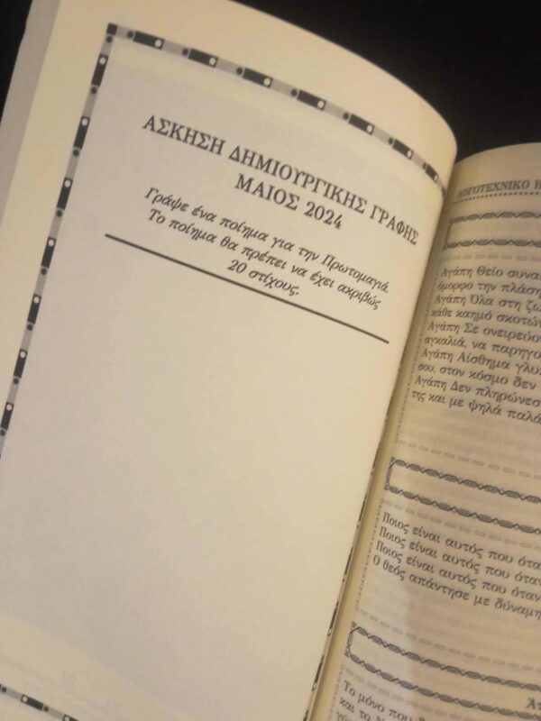 Ημερολόγιο