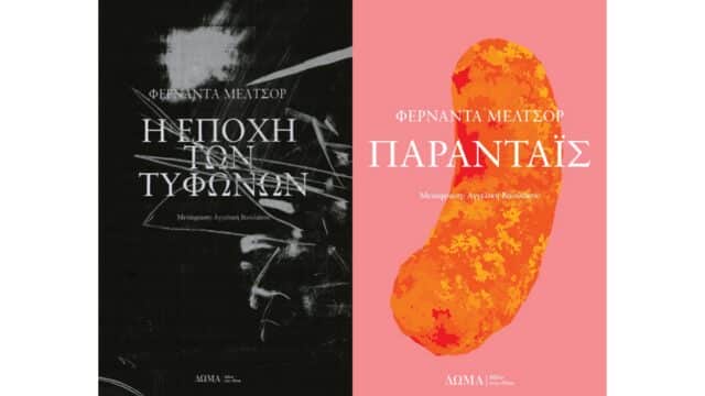 Φερνάντα Μελτσόρ