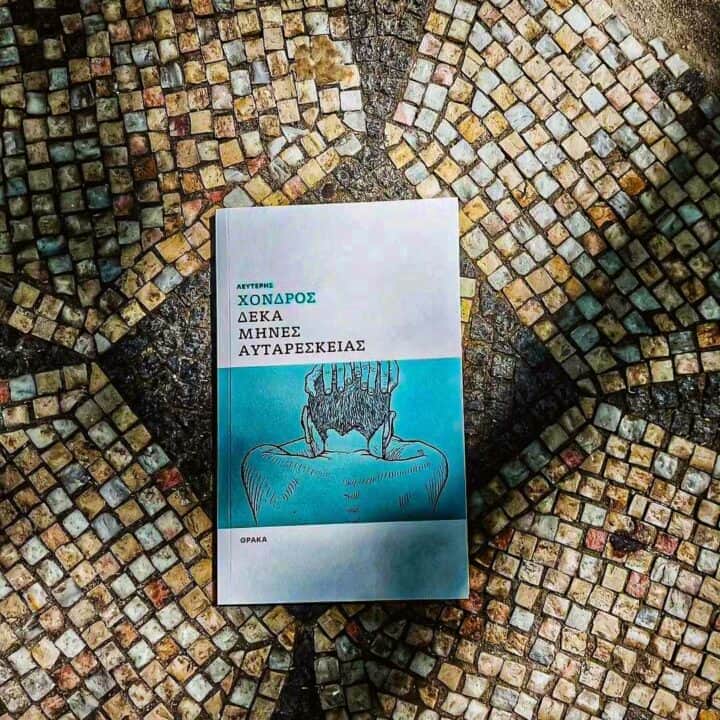 Αυταρέσκειας