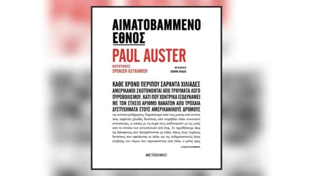 Αιματοβαμμένο έθνος