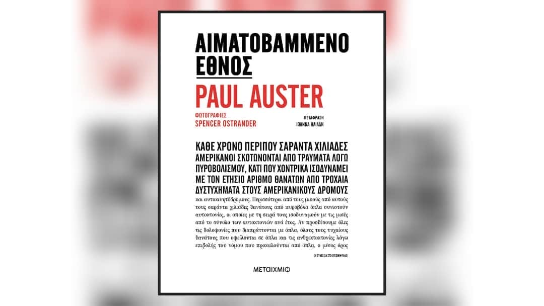 Αιματοβαμμένο έθνος