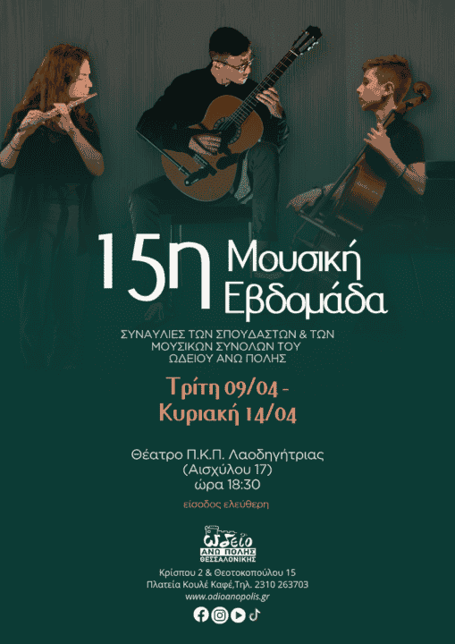 Ωδείο Άνω Πόλης